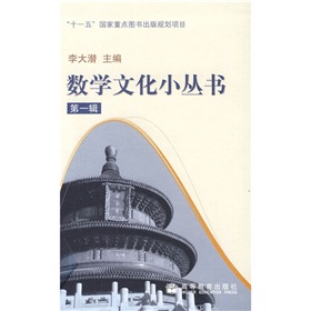 数学文化小丛书 下载