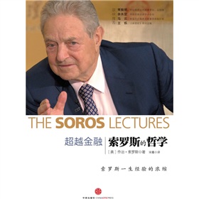 超越金融：索罗斯的哲学》 下载