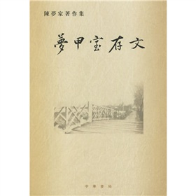 梦甲室存文 下载