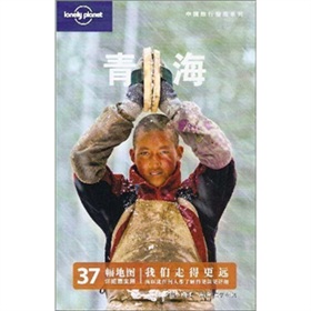 中国旅行指南系列：青海》 下载
