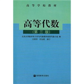高等代数 下载