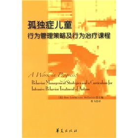 孤独症儿童行为管理策略及行为治疗课程 下载