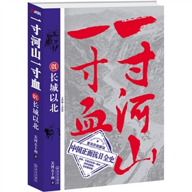 一寸河山一寸血.1：长城以北》 下载