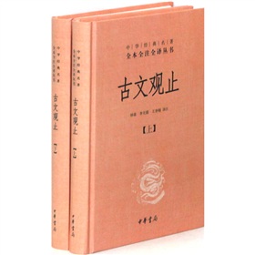  古文观止-  下载