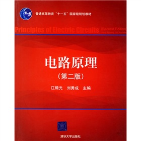 电路原理 下载