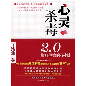 心灵杀毒2.0：弗洛伊德的拼图 下载