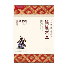 不丹王太后心血力作：秘境不丹 下载