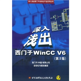 深入浅出西门子Wincc V6 下载
