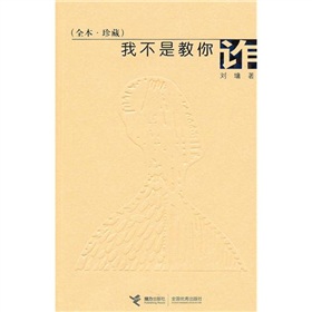 我不是教你诈 下载