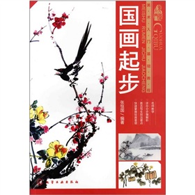 美术入门基础教程：国画起步 下载