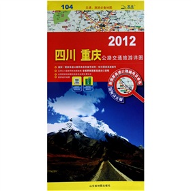  四川  重庆公路交通旅游详图 》》 下载