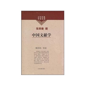 中国文献学》 下载