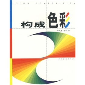  构成色彩-  下载