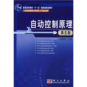 普通高等教育“十一五”国家级规划教材·自动控制原理》立体化教材：自动控制原理 下载
