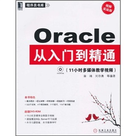 Oracle从入门到精通 下载
