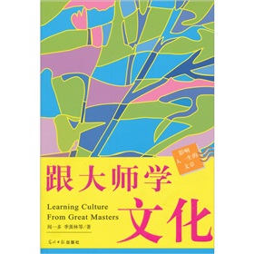 影响人一生的文章：跟大师学文化》 下载