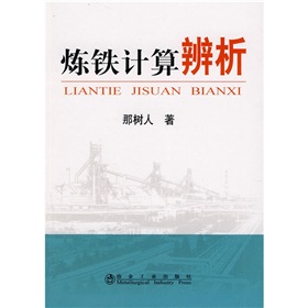 炼铁计算辨析 下载