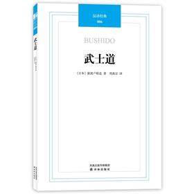 武士道 下载