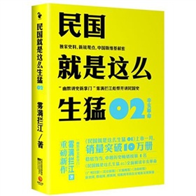 民国就是这么生猛02：辛亥革命 下载