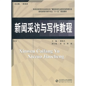 新闻采访与写作教程 下载