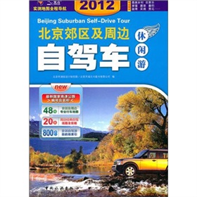 北京郊区及周边自驾车休闲游 下载