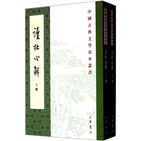 读杜心解 下载