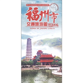 福州市交通旅游图 下载