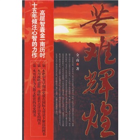 苦难辉煌》 下载