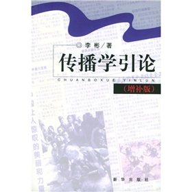  传播学引论 下载