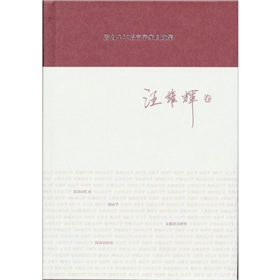 著名中年语言学家自选集：汪维辉卷 下载