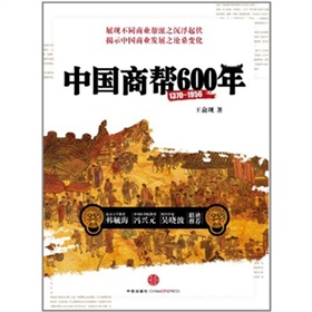 中国商帮600年 下载