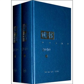 《读书》杂志2010年合订本 下载