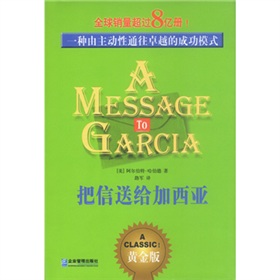把信送给加西亚》 下载