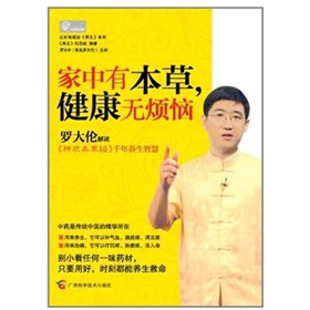 家中有本草，健康无烦恼 下载