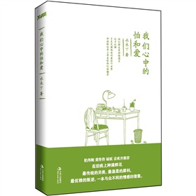 我们心中的怕和爱》 下载