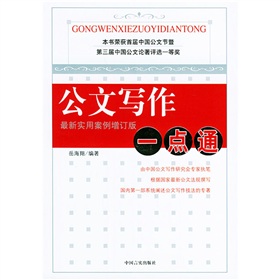 公文写作一点通》 下载