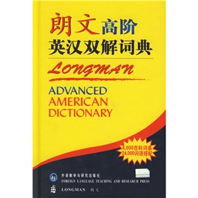 朗文高阶英汉双解词典 下载