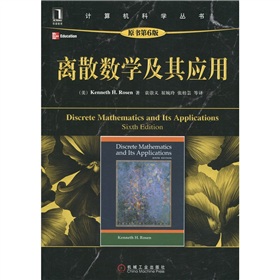 离散数学及其应用 下载