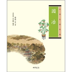  中华生活经典：园冶 下载