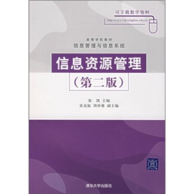 信息资源管理 下载