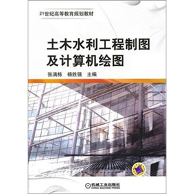 土木水利工程制图及计算机绘图 下载