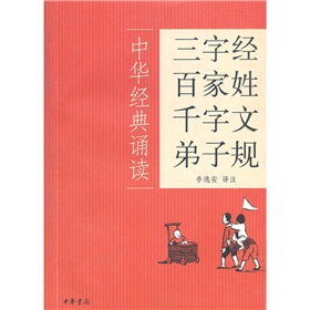 三字经·百家姓·千字文·弟子规 下载