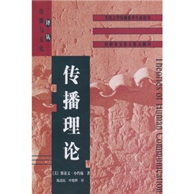 传播理论 下载