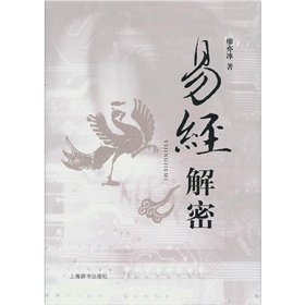 易经解密 下载