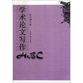 学术论文写作ABC 下载