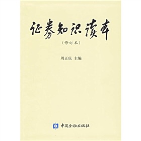 证券知识读本 下载