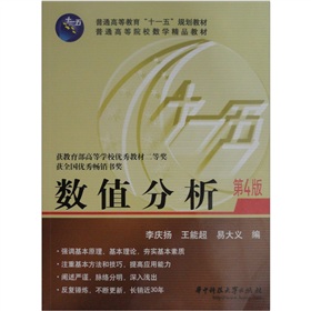  数值分析 下载