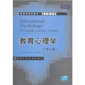教育学经典教材：教育心理学 下载