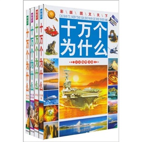 十万个为什么 下载