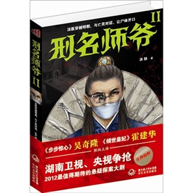 刑名师爷2 下载
